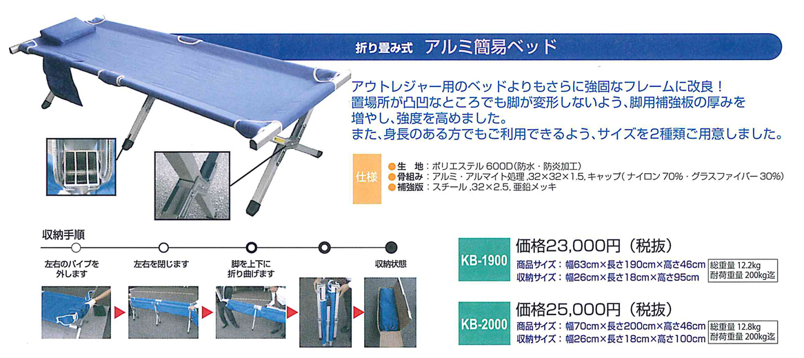 折り畳み式ベッドはミスタークイックテントの埼玉通商｜応急救護テント