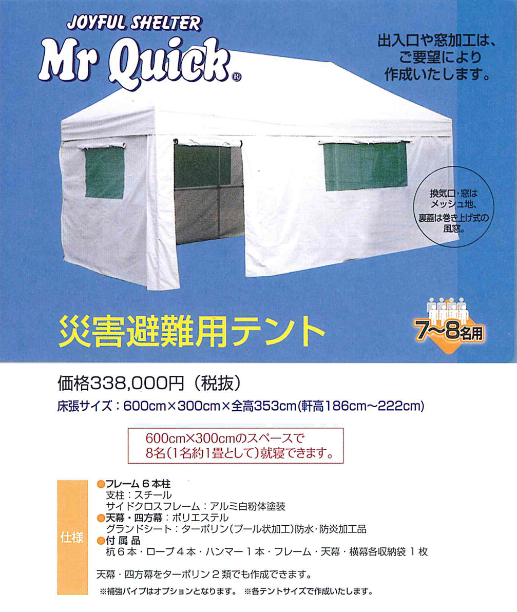 接続式住居テントはミスタークイックテントの埼玉通商｜紫外線対策テント